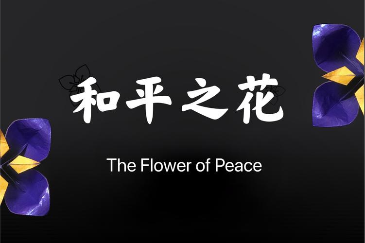 象征和平的植物是什么加速永久
