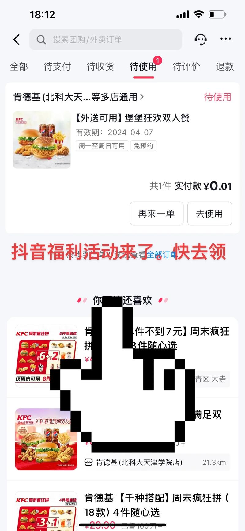 哪里可以领肯德基优惠券光环加速版