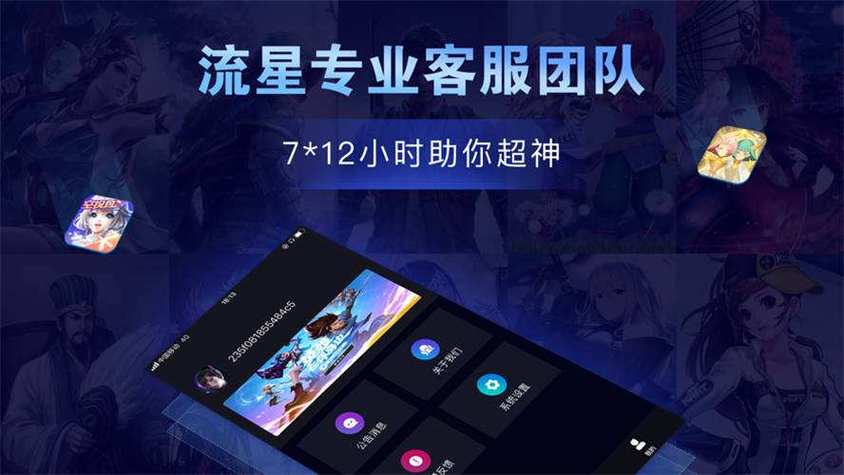 流星加速器永久免费版破解