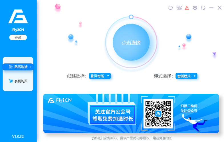 fly2cn回国加速器无限能量版