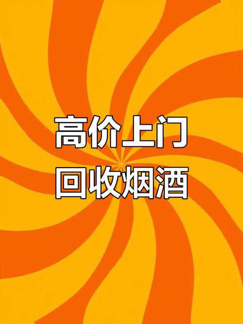 烟酒回收价格表光环加速版