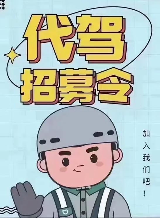 滴滴代驾招聘电话号码免排队