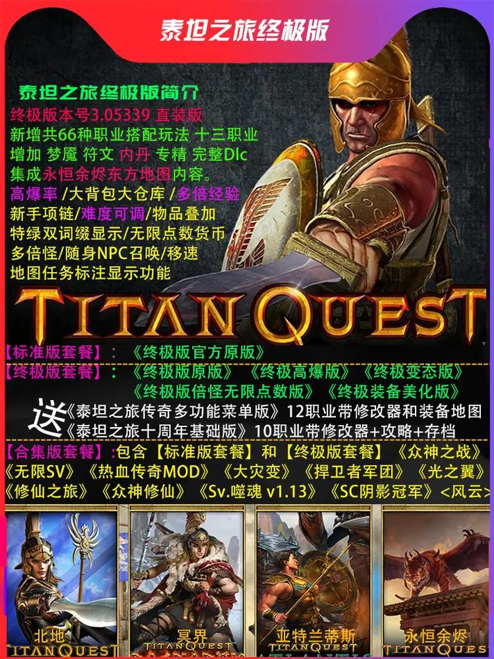 泰坦之旅手机版在哪个平台下加速永久