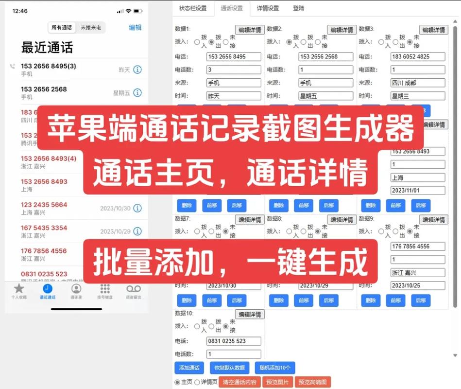 通话记录生成器安卓版光环加速版