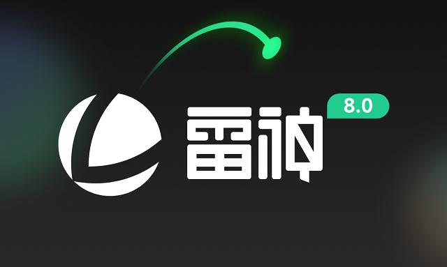 雷电加速器官方正版