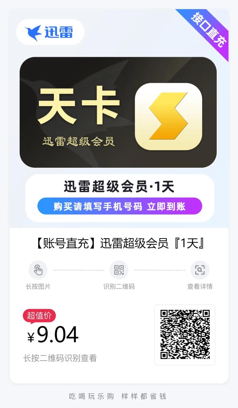 迅雷无限超级会员2024最新版破解版永久免费