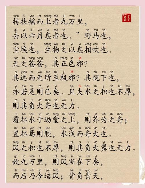 逍遥游正确注音版加速永久
