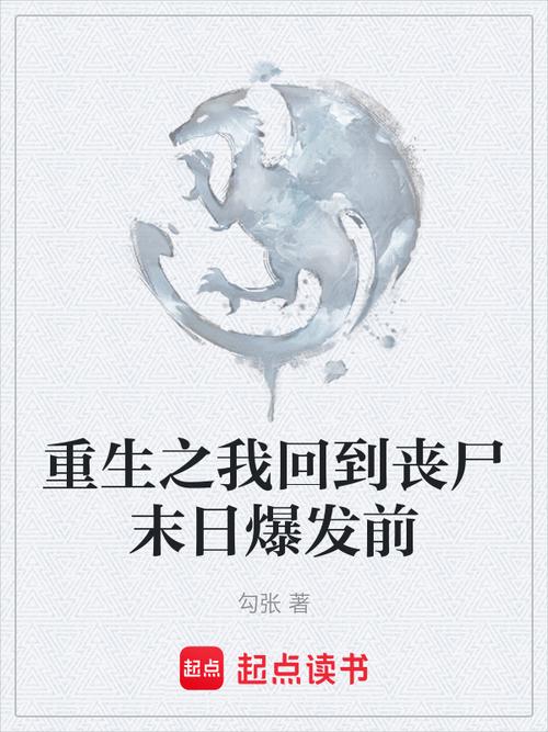 我重生了回到丧尸爆发前一个月永久vip
