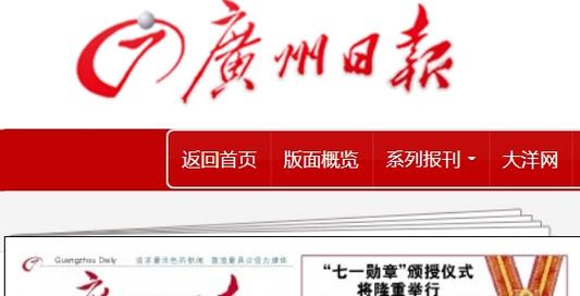 广州数字报日报加速永久