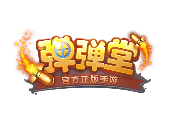 微信小程序弹弹堂礼包码