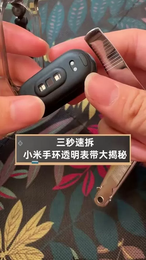 小米手环怎么从表带上拆下来