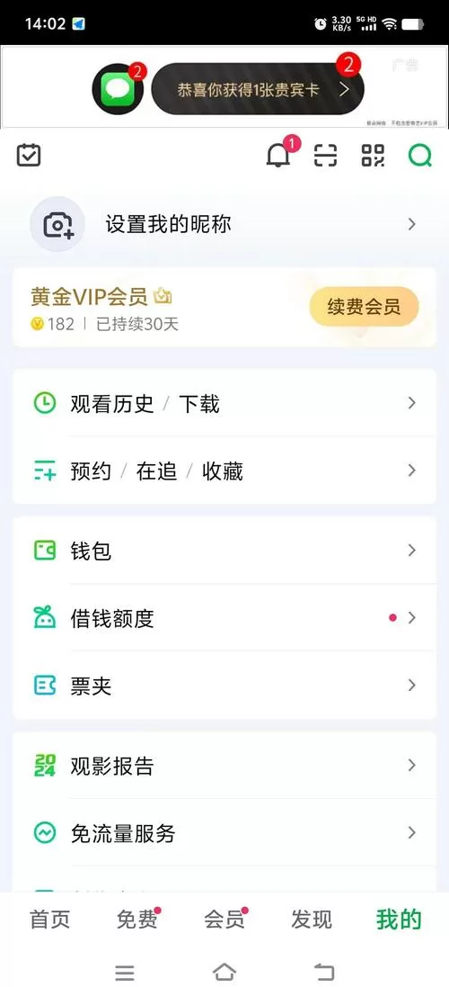 电视机爱奇艺会员怎么解除自动续费