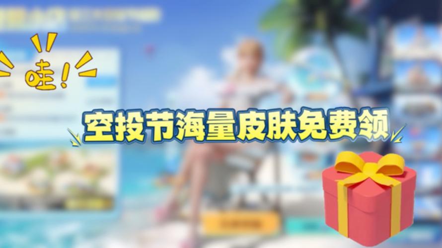 和平精英免费套装领取