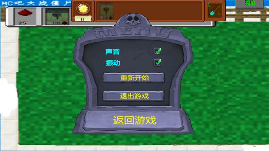 MC吧大战僵尸内置作弊菜单