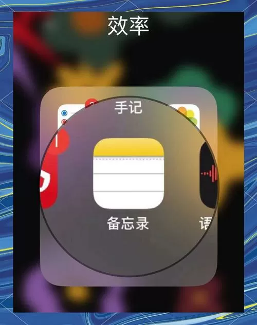 怎么把旧iphone的备忘录移到新手机