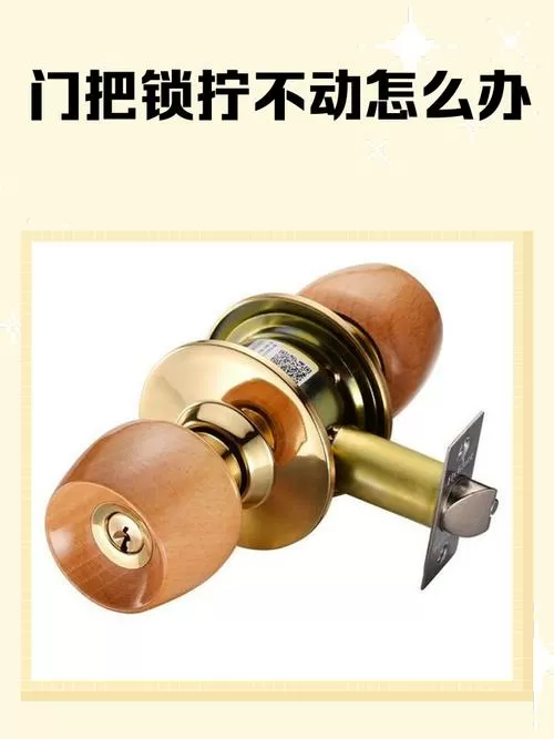 门把手拧动锁舌没反应咋办