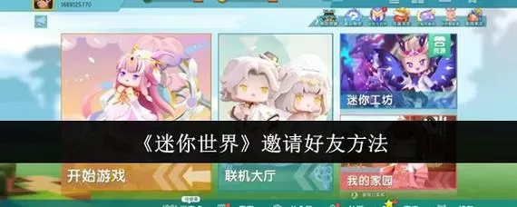 迷你世界怎么和好友一起玩