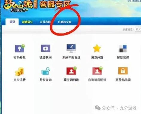 梦幻西游手游角色找回