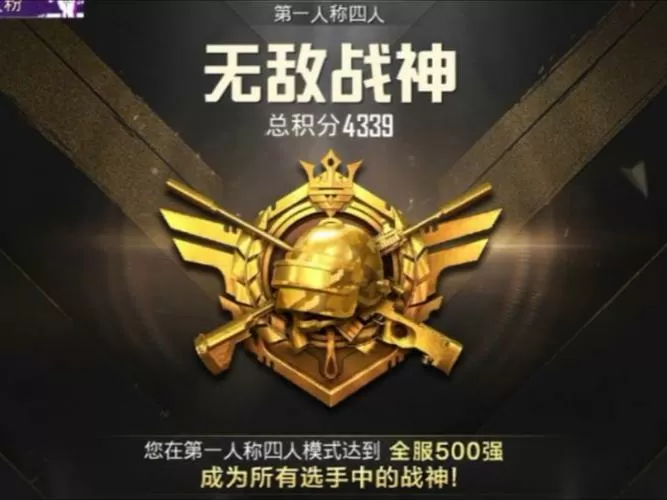 和平精英战神段位图片