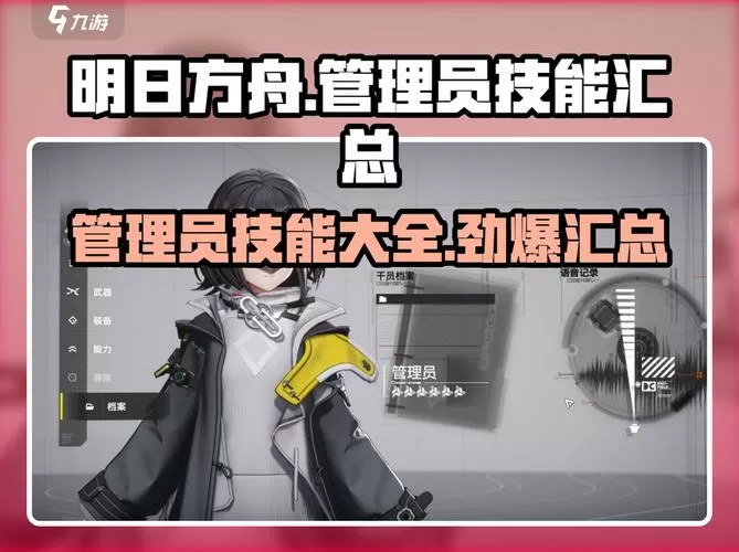 方舟如何开启管理员模式截图