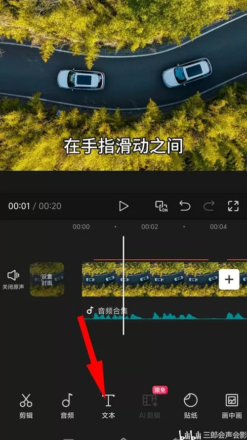 短视频如何添加字幕和声音