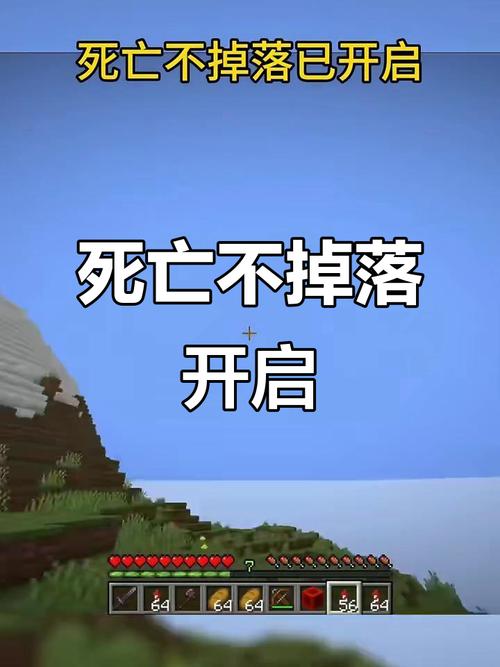 死亡不掉落我的世界手机版