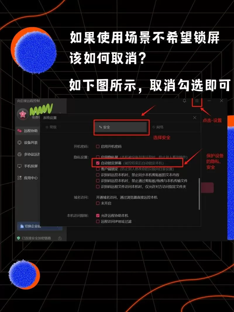 向日葵锁屏后无法远程