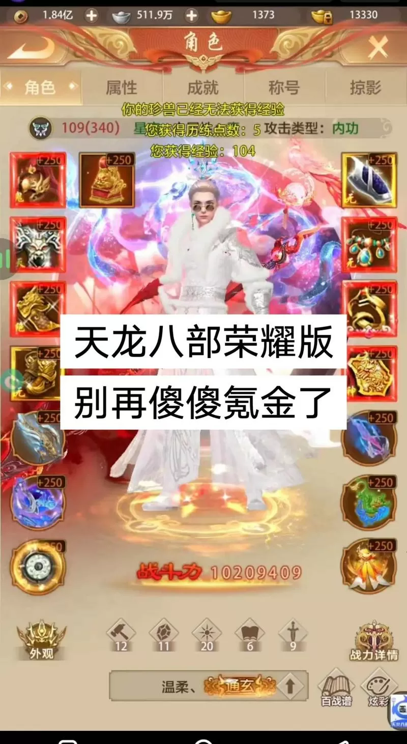 天龙八部荣耀版攻略