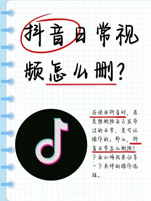 怎样删除抖音发布的日常