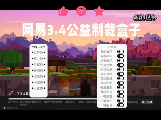 我的世界网易版制裁盒子