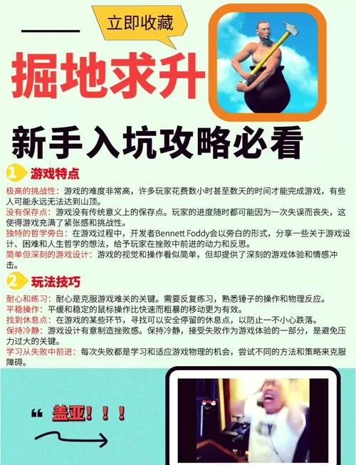 掘地求升攻略技巧