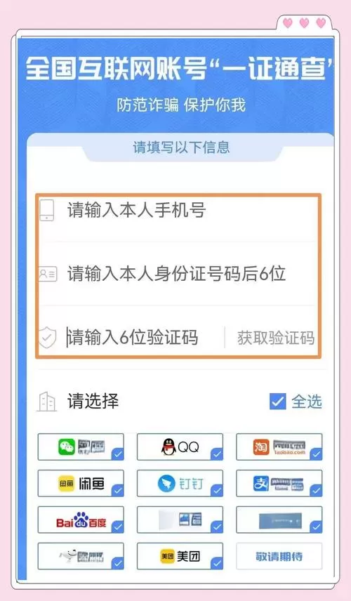 关联手机号可以查对方的信息记录