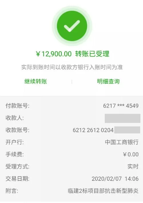 银行卡转账截图