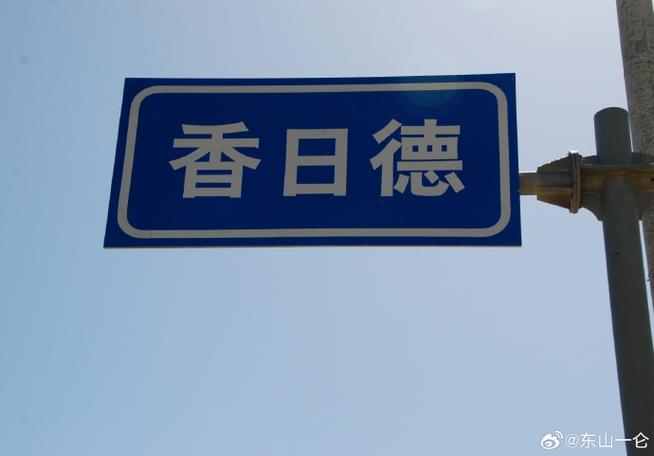 东游记全部插曲