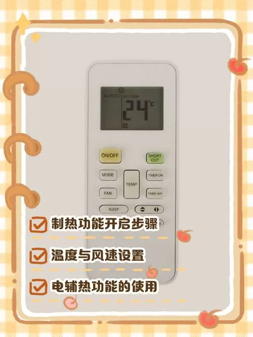 美的空调制热遥控器正确调法游戏截图