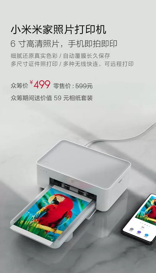 小米照片打印机连接手机