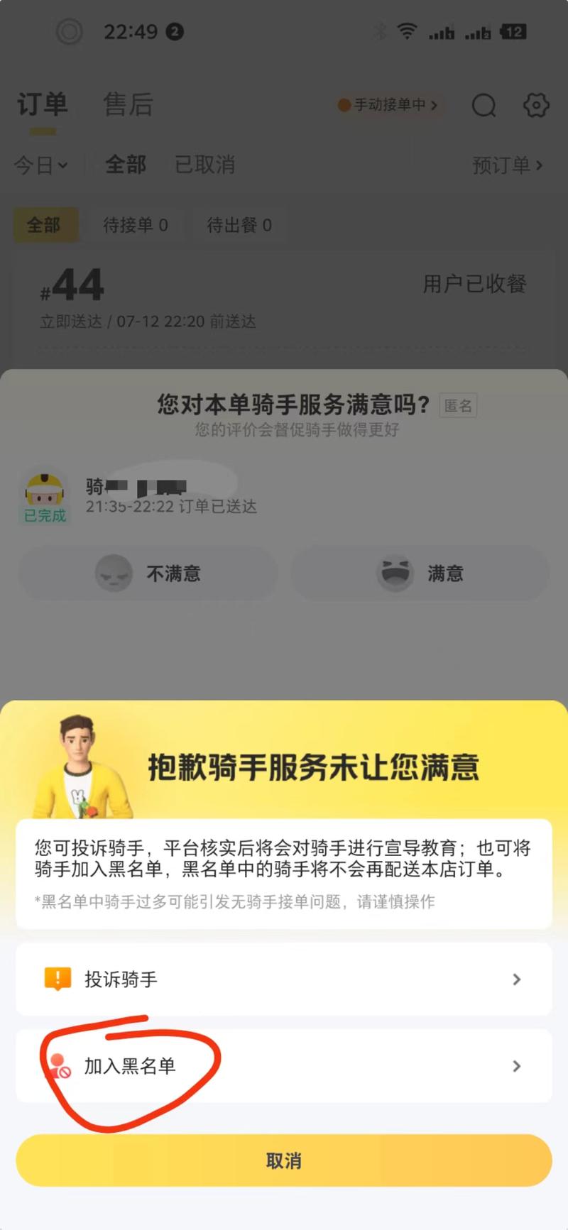 如何拉黑外卖商家