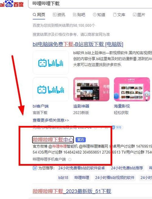 哔哩哔哩电视端怎么安装