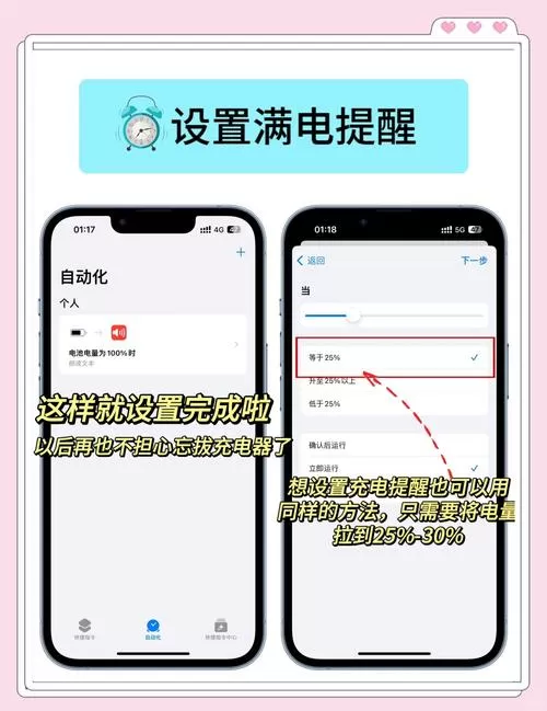 如何设置手机充满电后自动断电