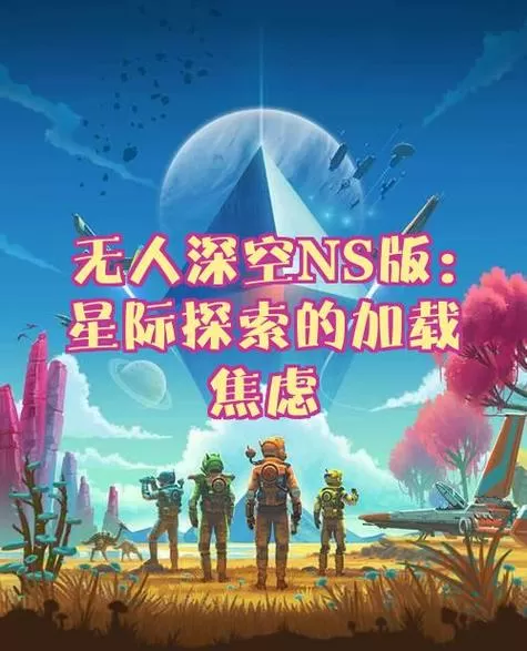 无人深空手机版下载破解版中文