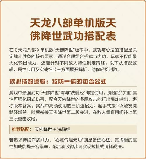 天龙八部单机版武功搭配大全截图