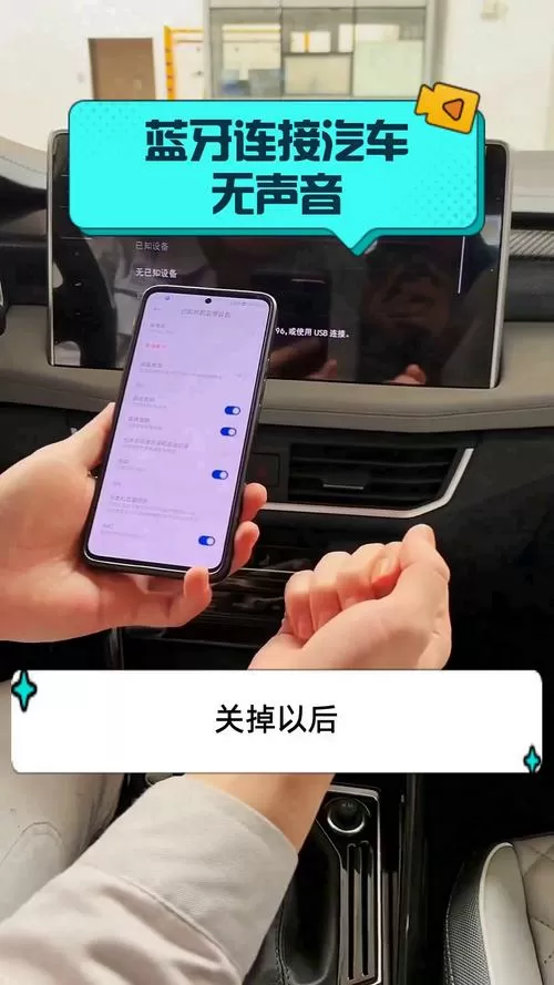 手机蓝牙连着车没有声音