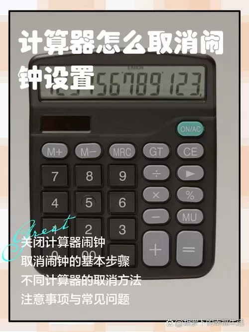 晨光计算器闹钟怎么关闭