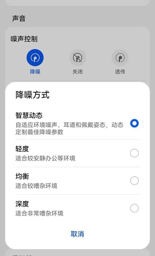 华为通话降噪设置在哪