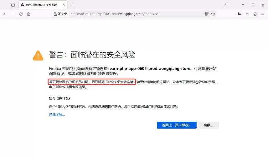 浏览器安全证书已到期或还未生效