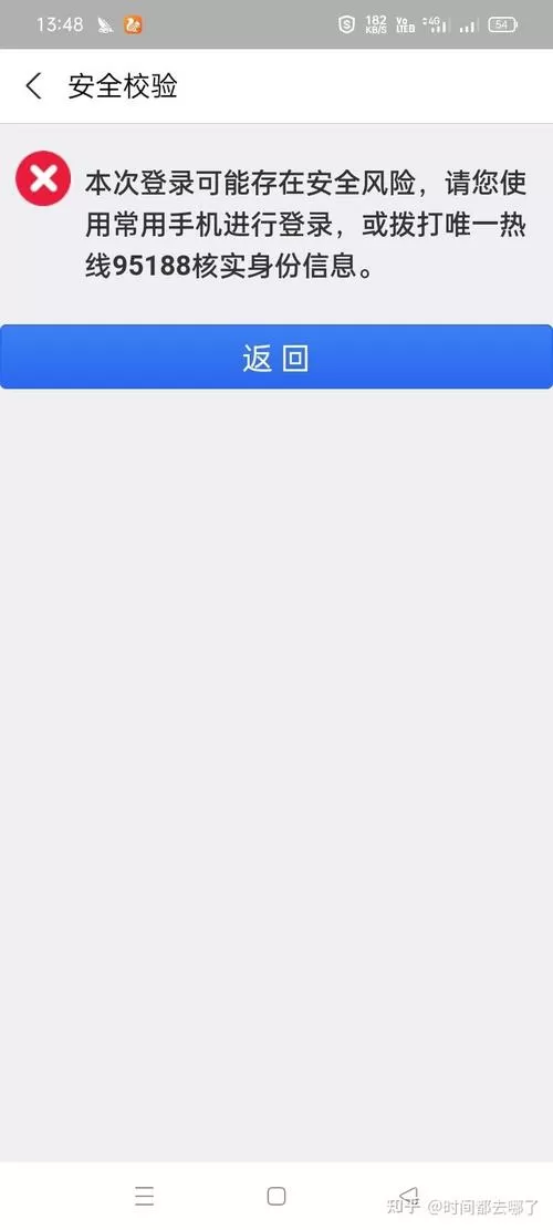 支付宝操作存在风险,更换常用登录设备