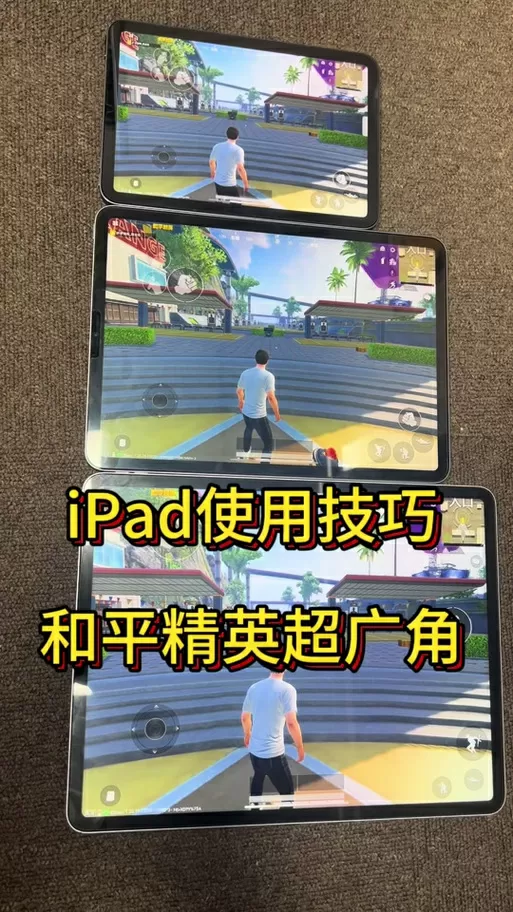 和平精英怎么开平板视角模式啊截图