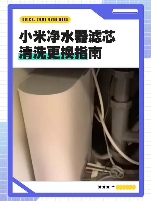 小米净水器滤芯更换步骤