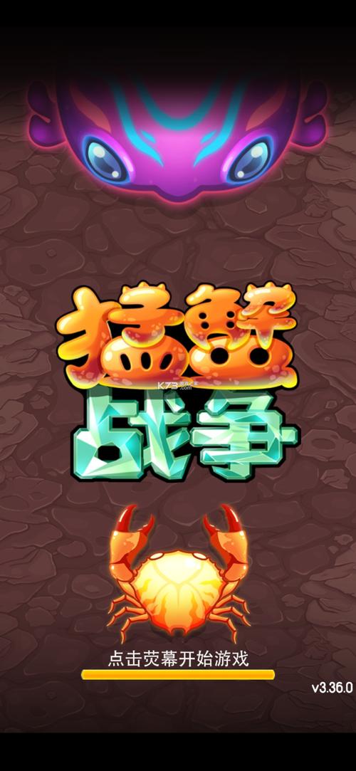 猛蟹战争内购破解版无限珍珠