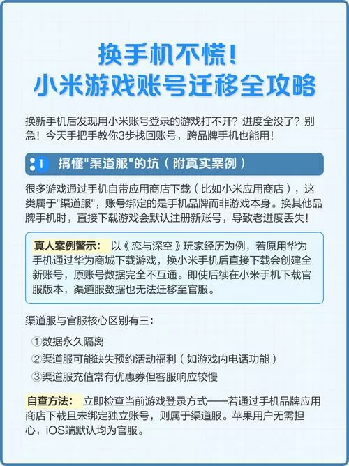 怎么把小米账号的游戏转移